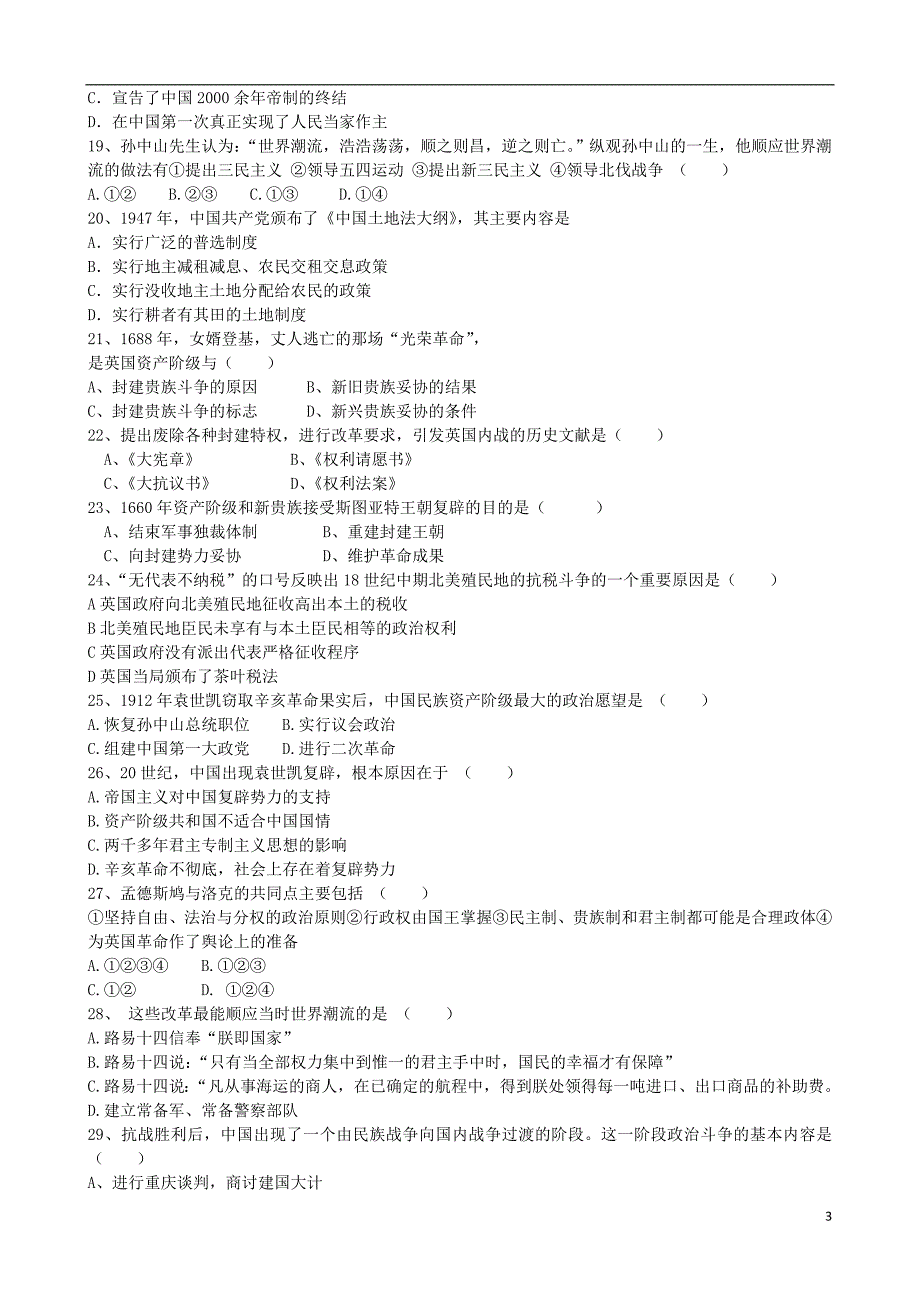 高二历史第一次月考.doc_第3页