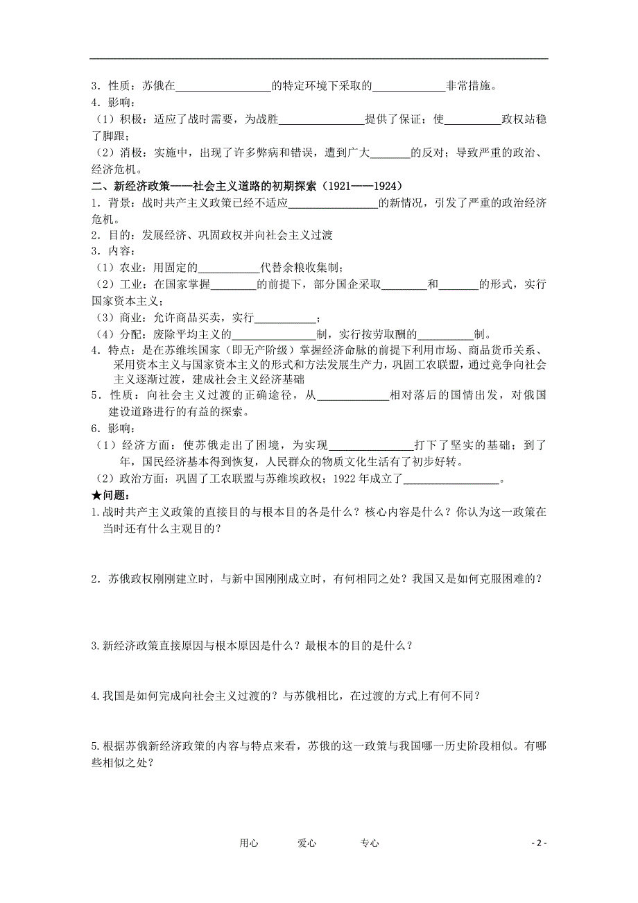 浙江安吉高级中学高考历史第一轮复习 苏联经济建设史导学案 文.doc_第2页