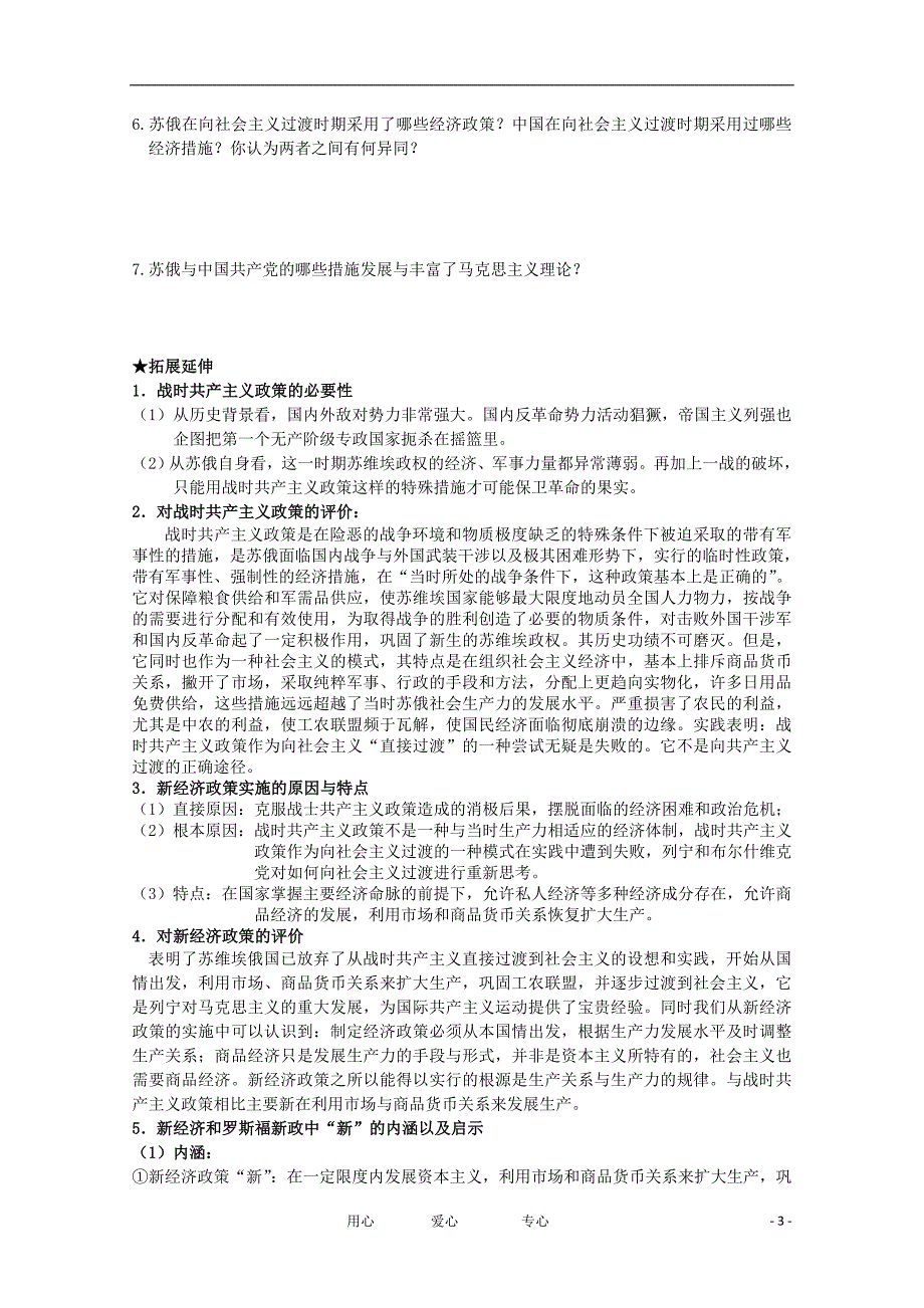 浙江安吉高级中学高考历史第一轮复习 苏联经济建设史导学案 文.doc_第3页