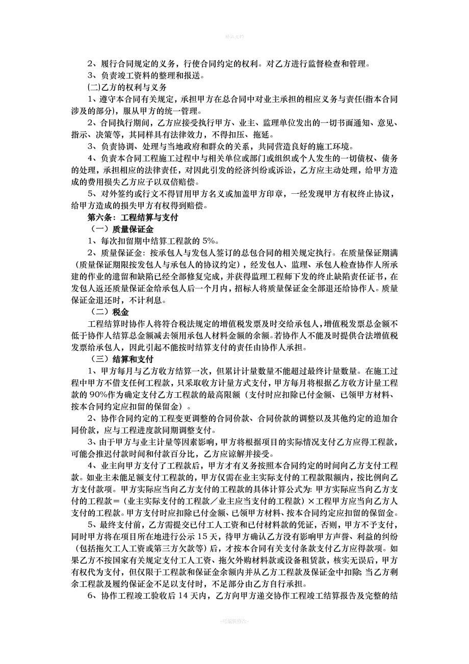 高速公路分包合同（律师修正版）_第5页