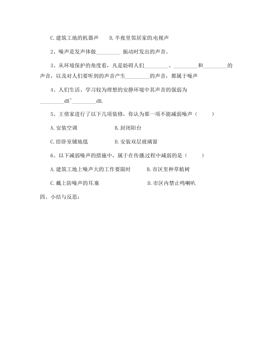 新疆克拉玛依市第十中学八年级物理上册 1.4 噪声的危害和控制导学案（无答案） 新人教版_第3页