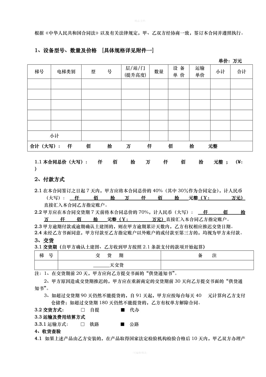 电梯产品定作合同（律师修正版）_第2页