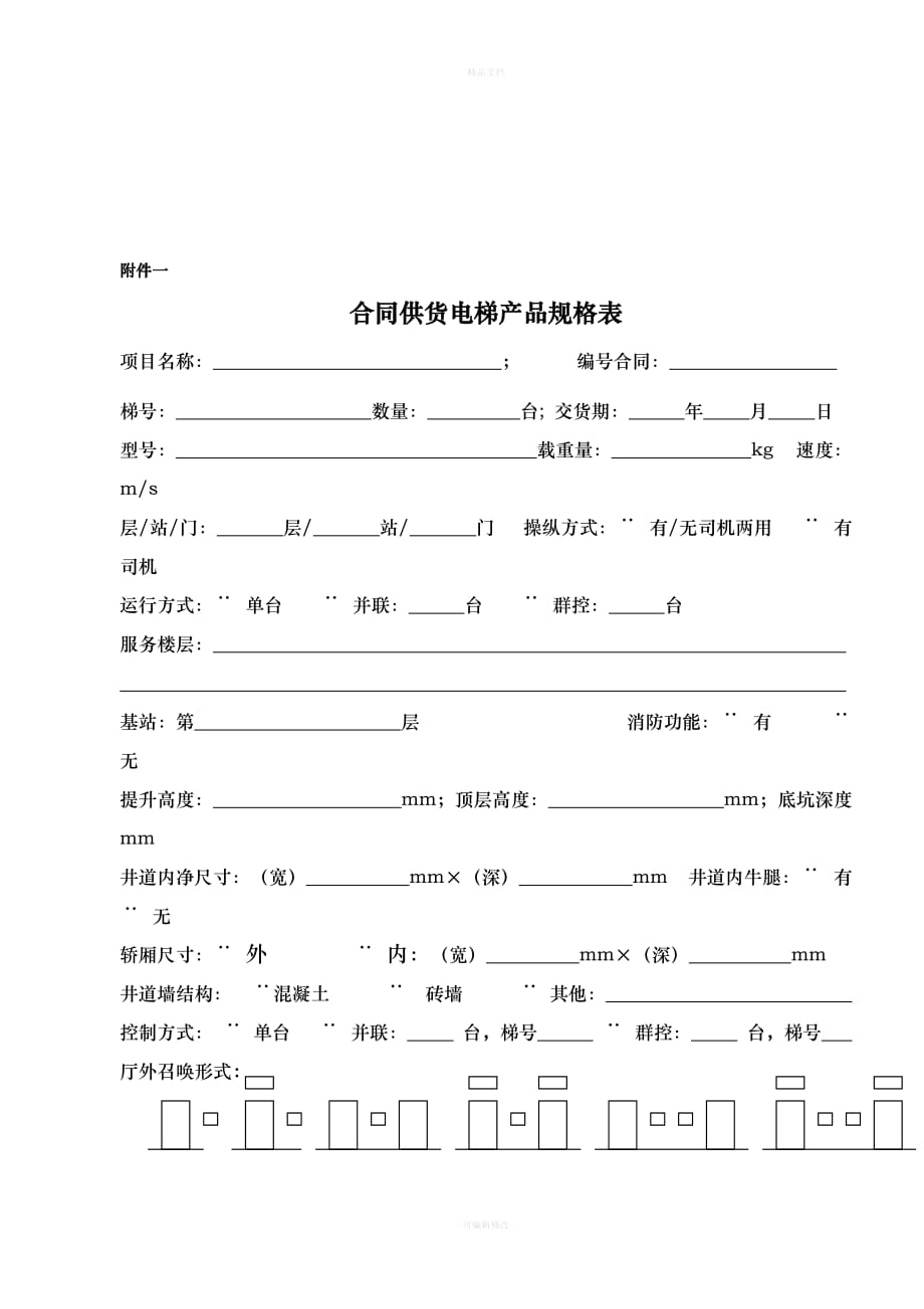 电梯产品定作合同（律师修正版）_第4页