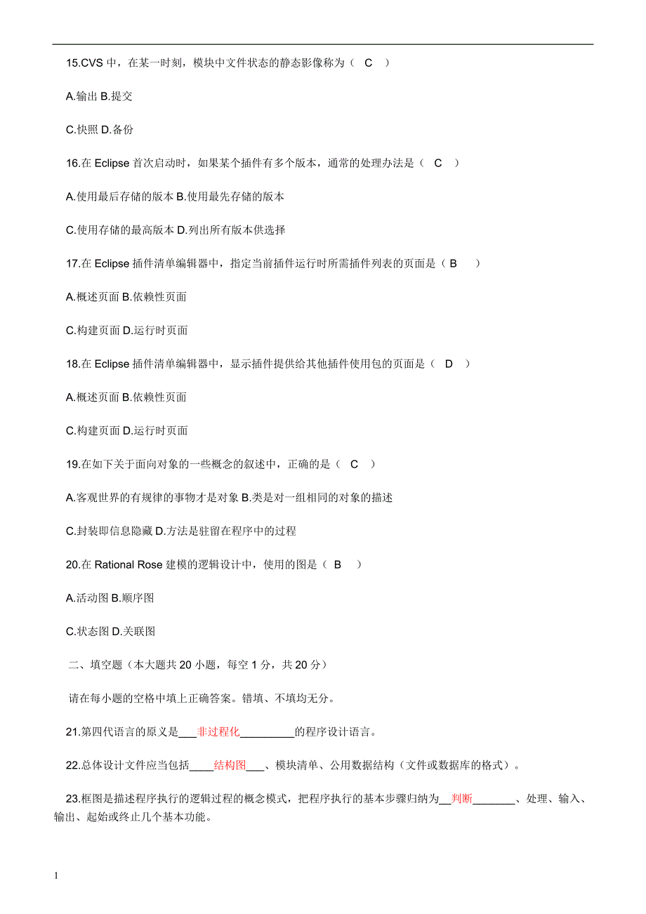 自考03173软件开发工具-2011-2016真题汇总-整理试题培训教材_第3页