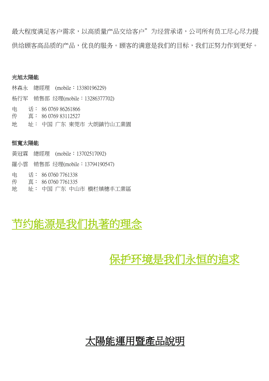 （商业计划书）中山恒宽太阳能(商务计划书路灯)新疆库尔勒基地_第4页