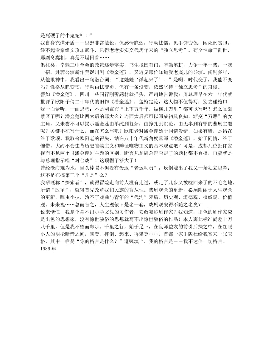 我“错”在独立思考.docx_第2页