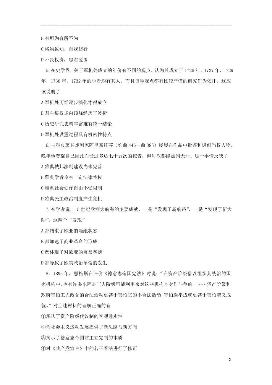 陕西西安长安区高三历史第四次质量检测 2.doc_第2页