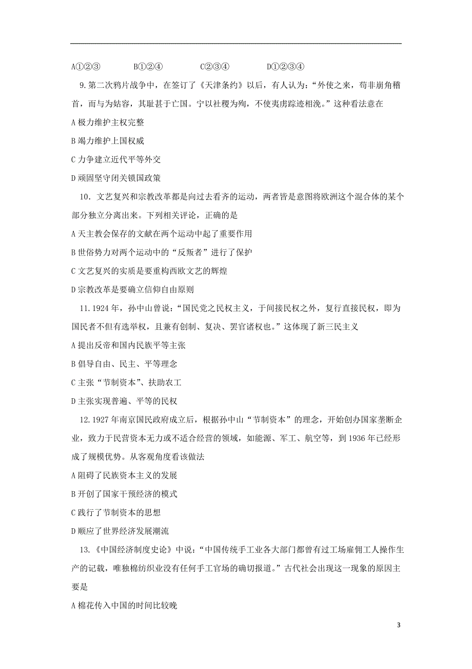 陕西西安长安区高三历史第四次质量检测 2.doc_第3页