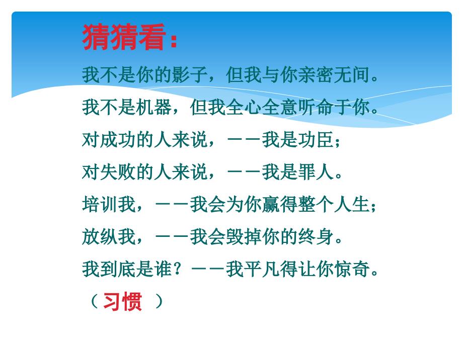 养成教育主题班会讲课资料_第1页