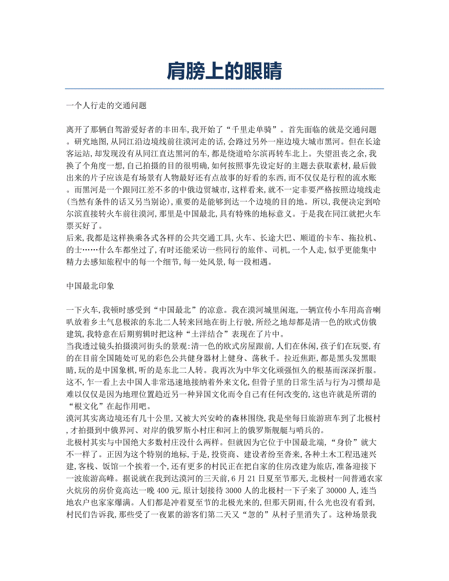 肩膀上的眼睛.docx_第1页