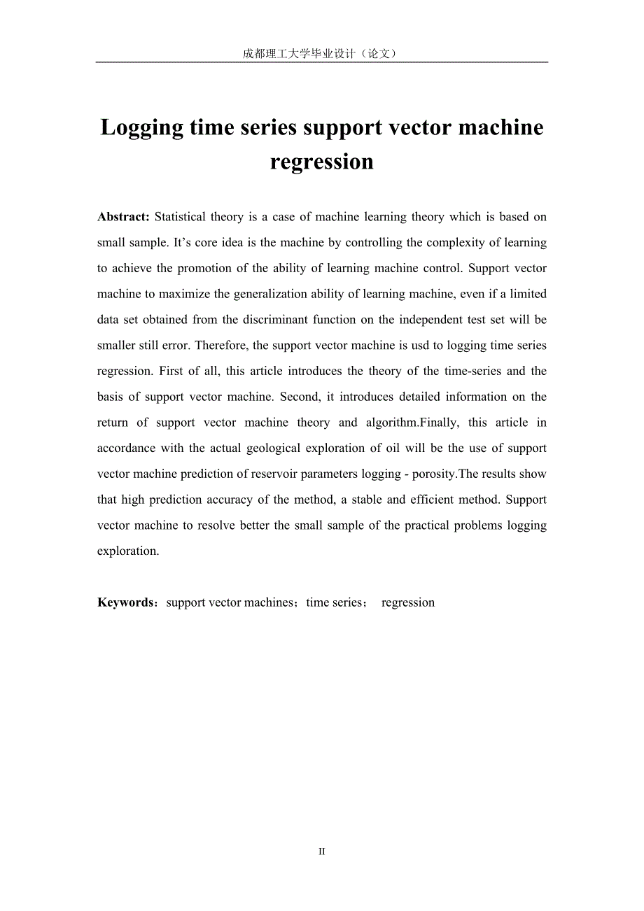 （时间管理）测井时间序列的支持向量机回归预测_第2页