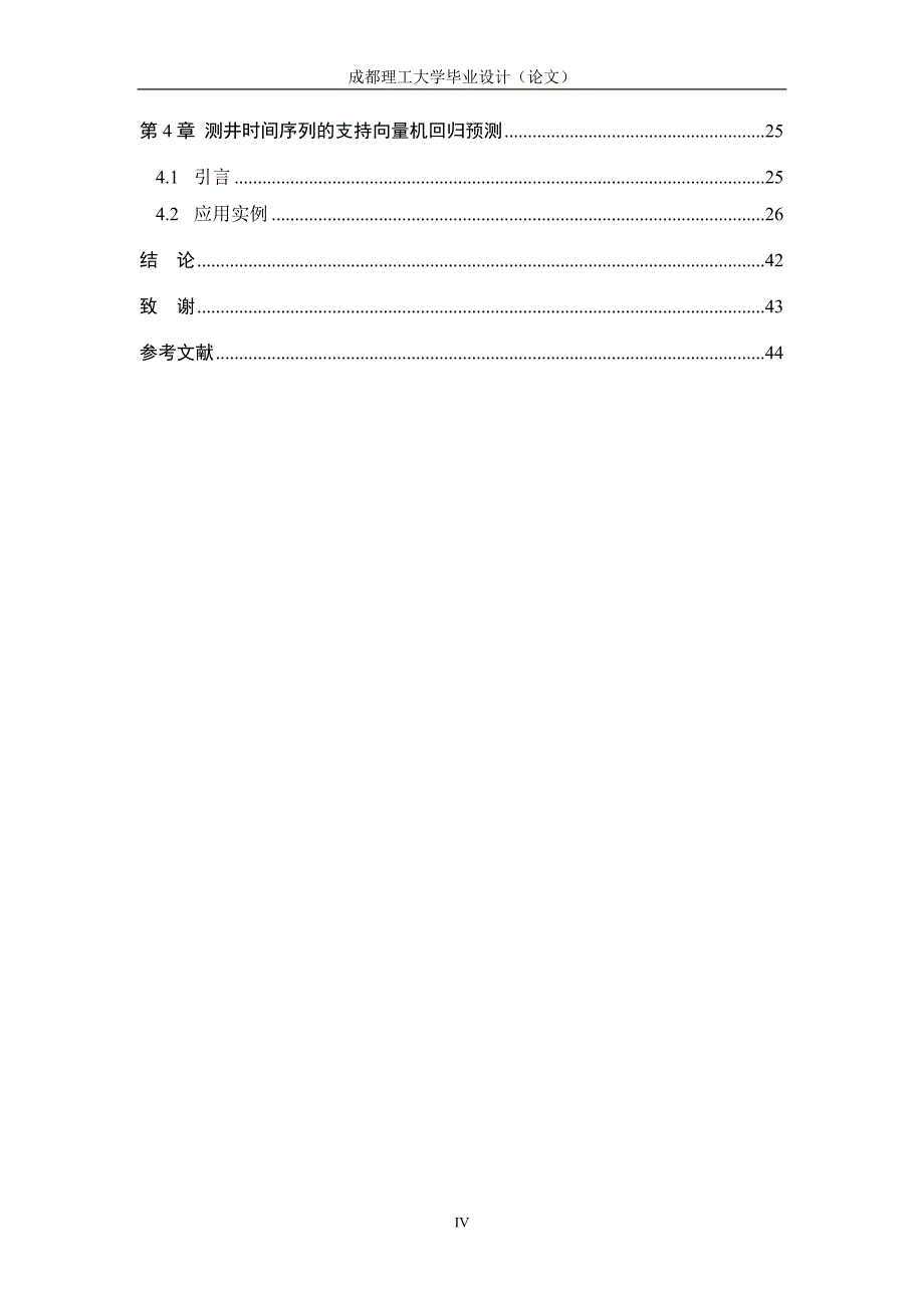 （时间管理）测井时间序列的支持向量机回归预测_第4页