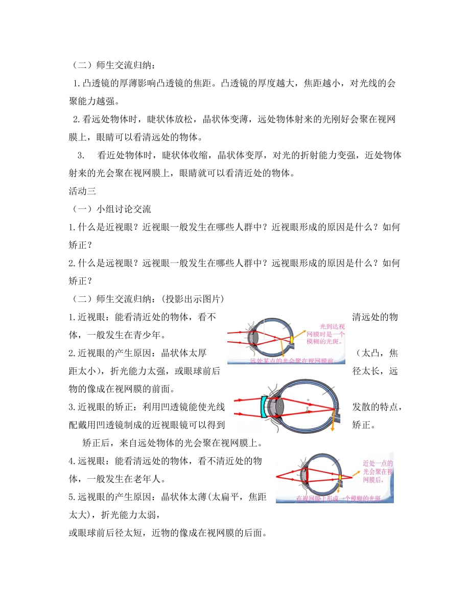 湖南省娄底市新化县桑梓镇中心学校2020学年八年级物理上册 5.4 眼睛和眼镜教学案（无答案）（新版）新人教版_第3页