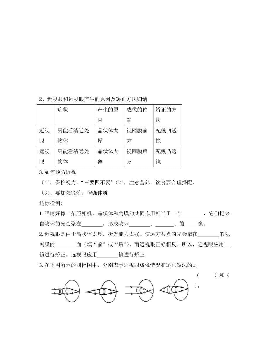 湖南省娄底市新化县桑梓镇中心学校2020学年八年级物理上册 5.4 眼睛和眼镜教学案（无答案）（新版）新人教版_第5页