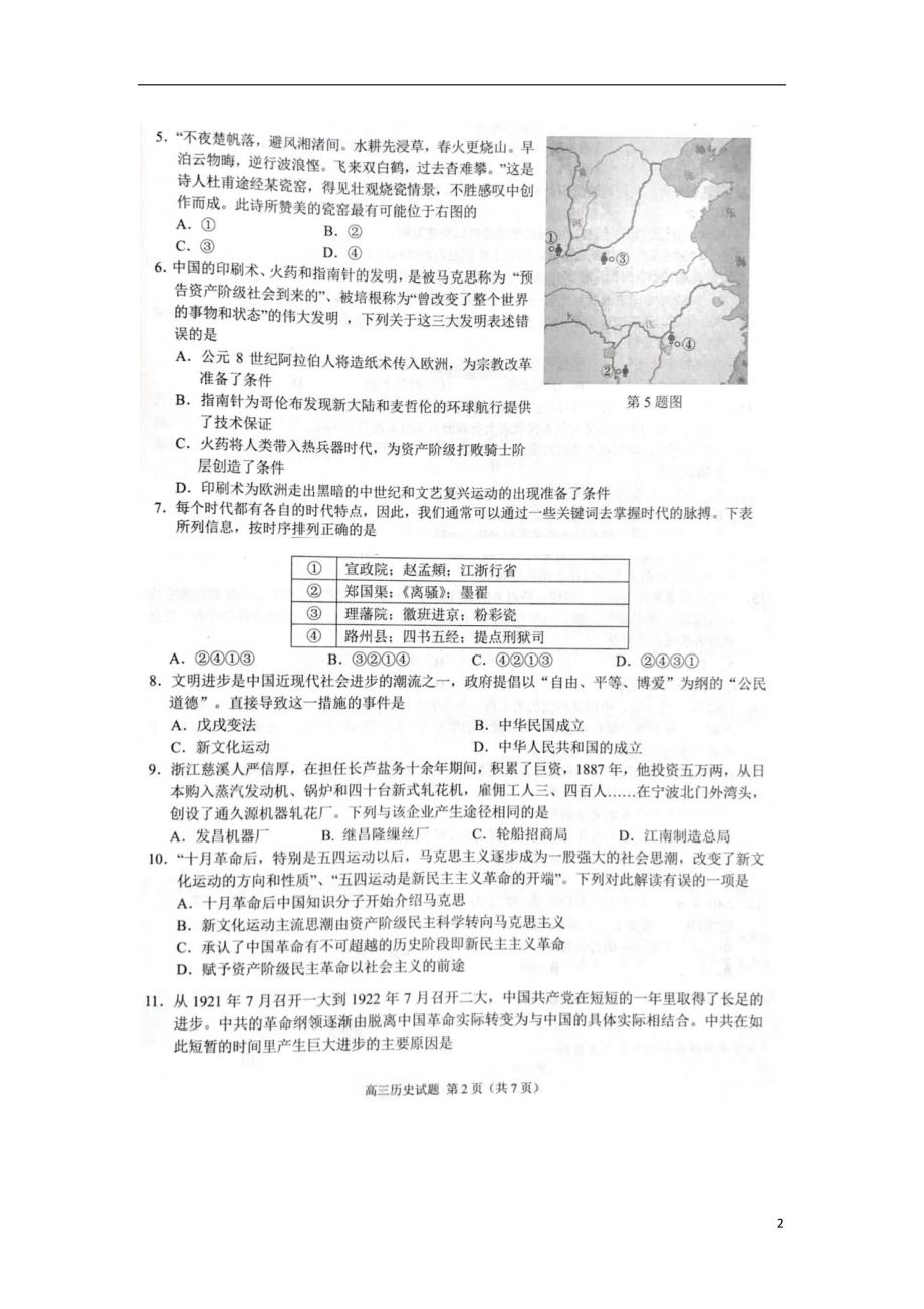 浙江91高中联盟高三期中联考历史.doc_第2页