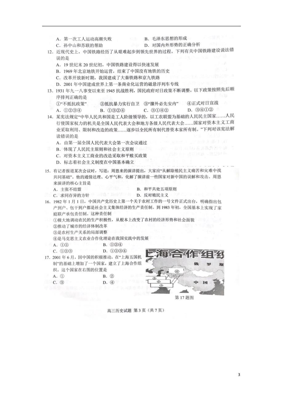 浙江91高中联盟高三期中联考历史.doc_第3页