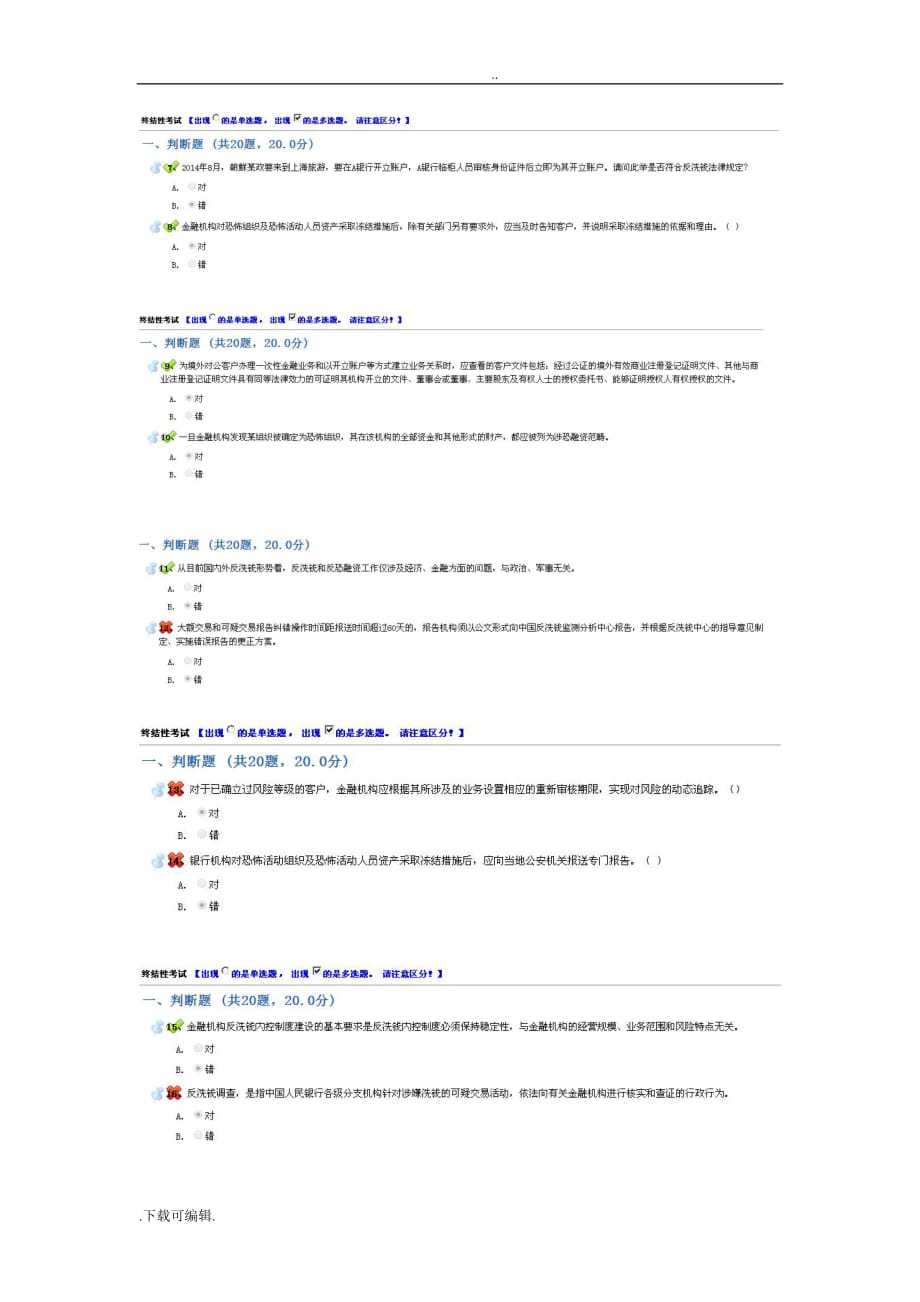 2017年反洗钱终结性考试题（卷）目与参考答案_第2页