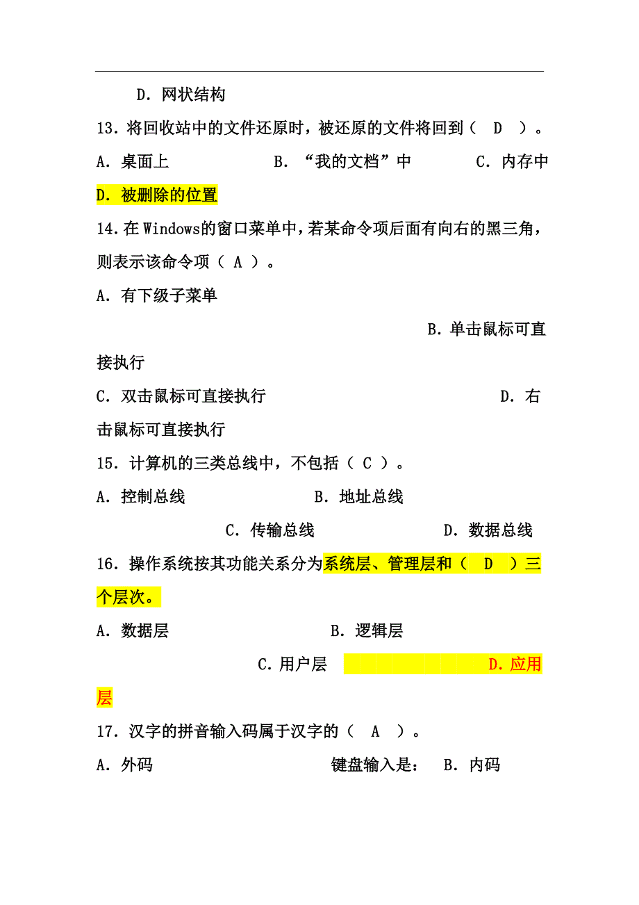 大学计算机基础》试题及答案_第4页