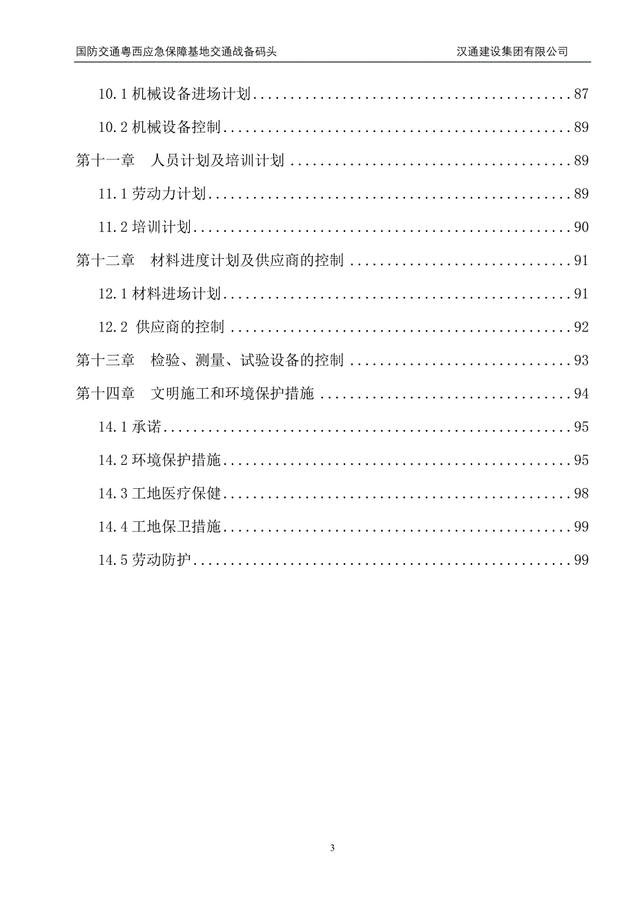 （应急预案）国防交通粤西应急保障基地交通战备码头工程施工方案_第3页