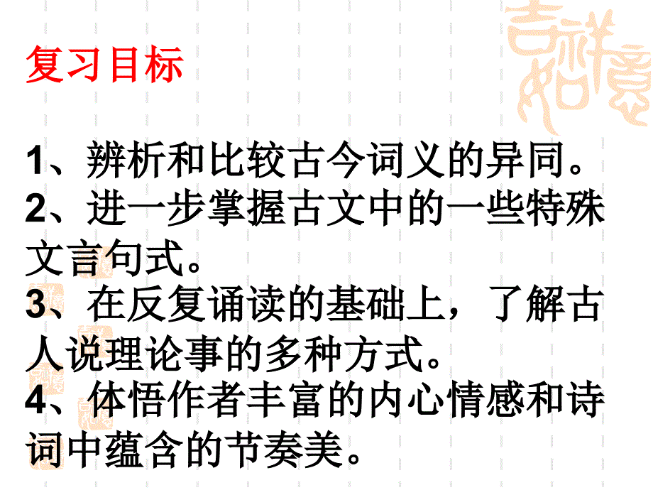 《鱼我所欲也》复习课件学习资料_第2页