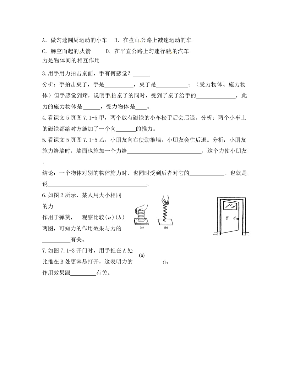 吉林省白城市通榆县八年级物理下册7.1力学案无答案新版新人教版20200718211_第3页