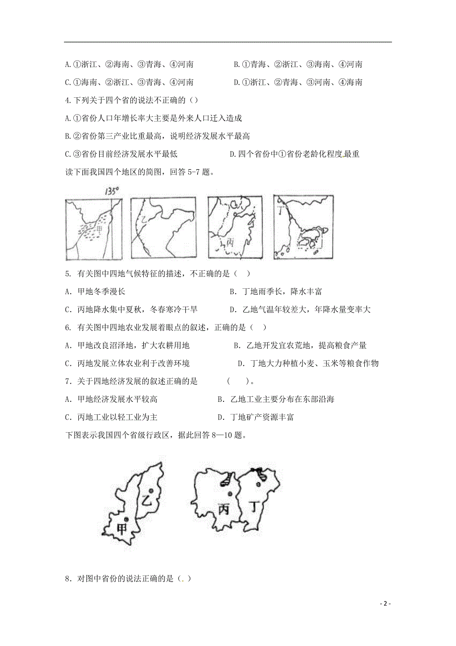 辽宁抚顺高二地理期中 1.doc_第2页