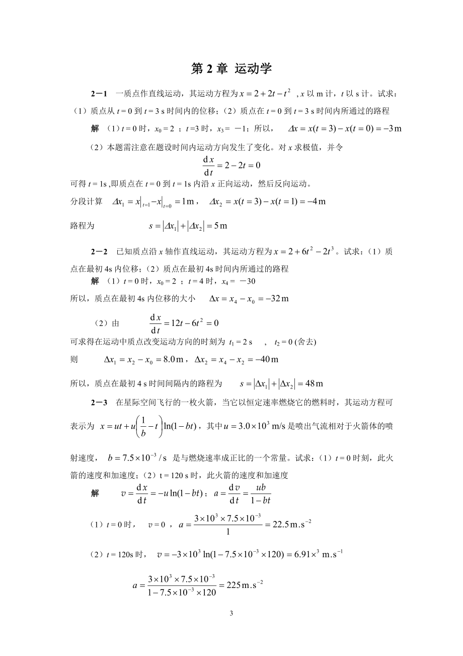 《大学物理学》习题解答文章教学案例_第3页