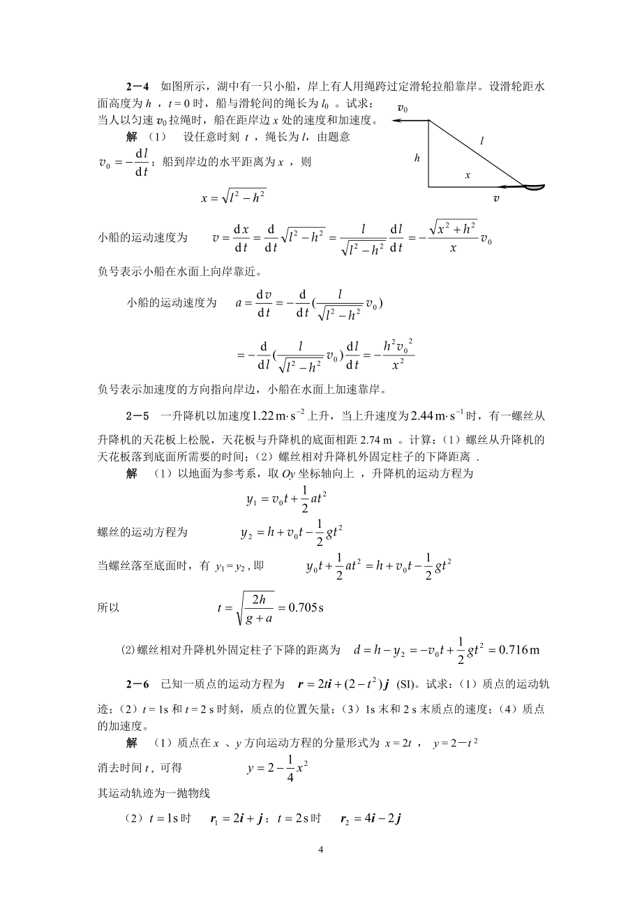 《大学物理学》习题解答文章教学案例_第4页