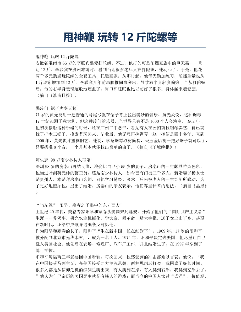 甩神鞭 玩转12斤陀螺等.docx_第1页