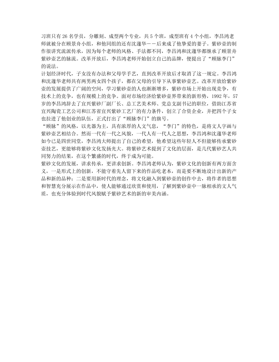 紫砂的文化传承之美.docx_第2页