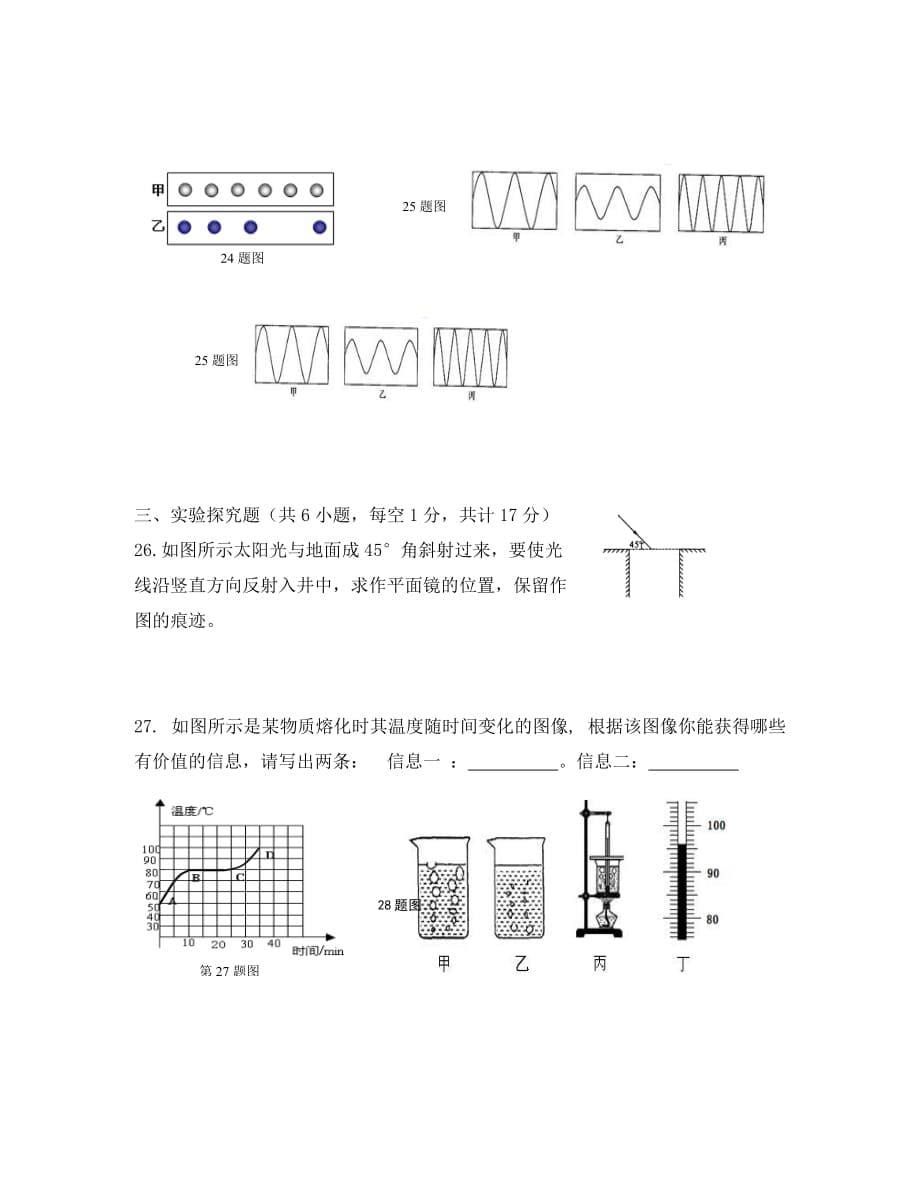 湖北省宜昌市水田坝中学2020学年八年级物理上学期期中试题（无答案） 新人教版_第5页