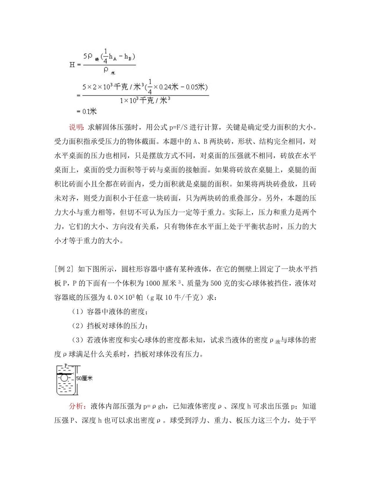 八年级物理综合练习（六）人教版知识精讲_第4页