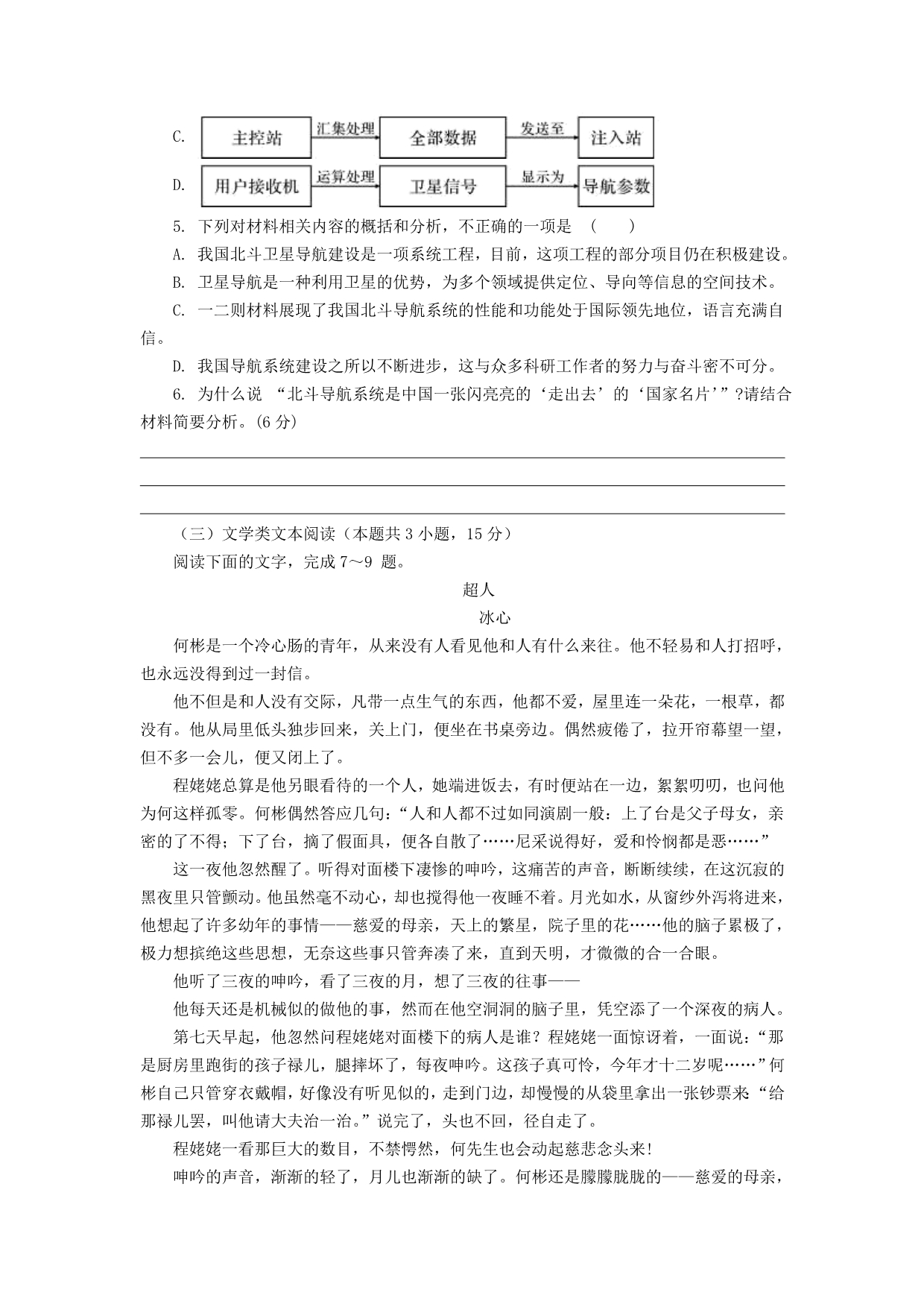 陕西省渭南市大荔县2020届高三4月模拟考试语文试题_第4页