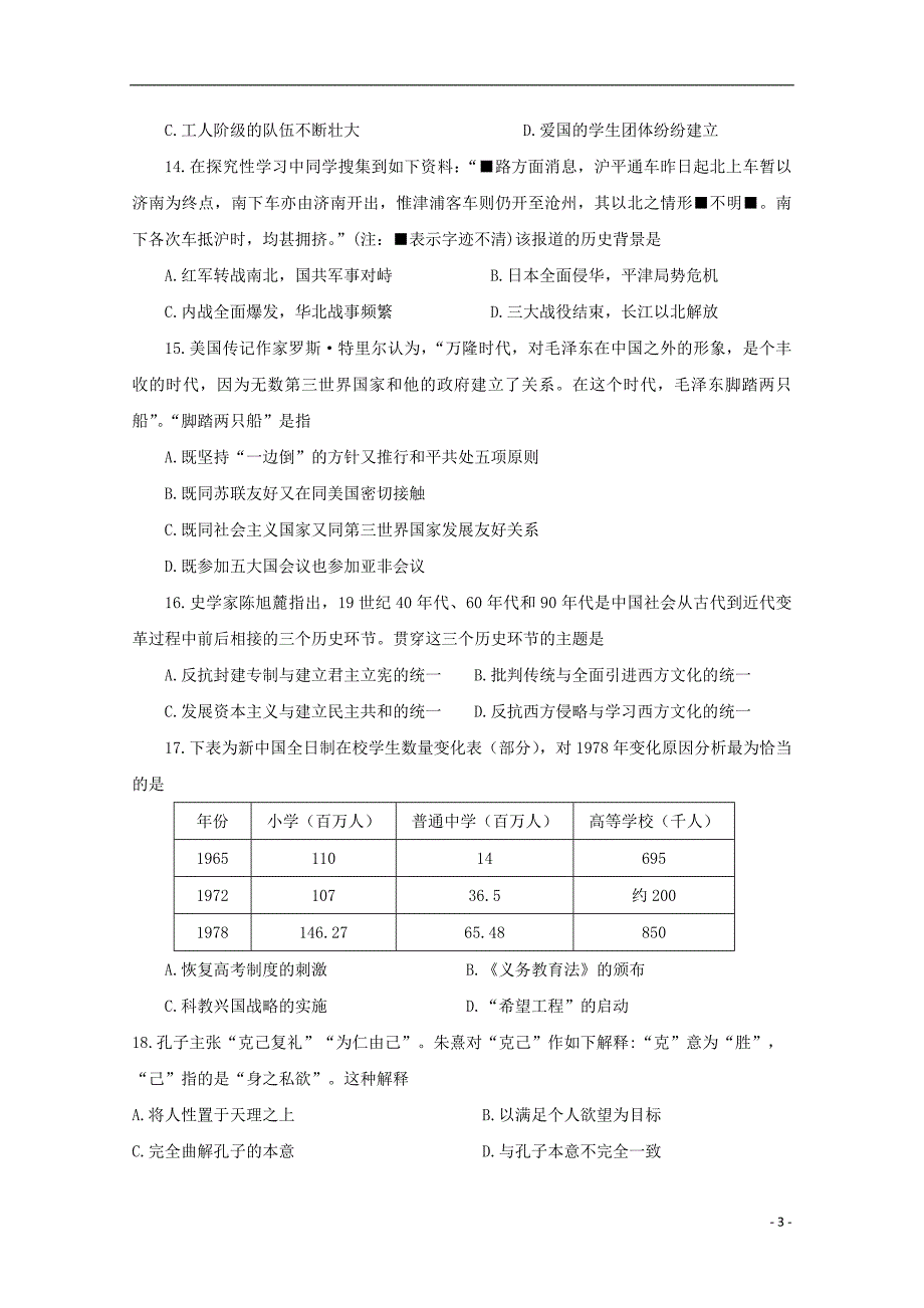 山东金乡金育高级中学高三历史期中 1.doc_第3页