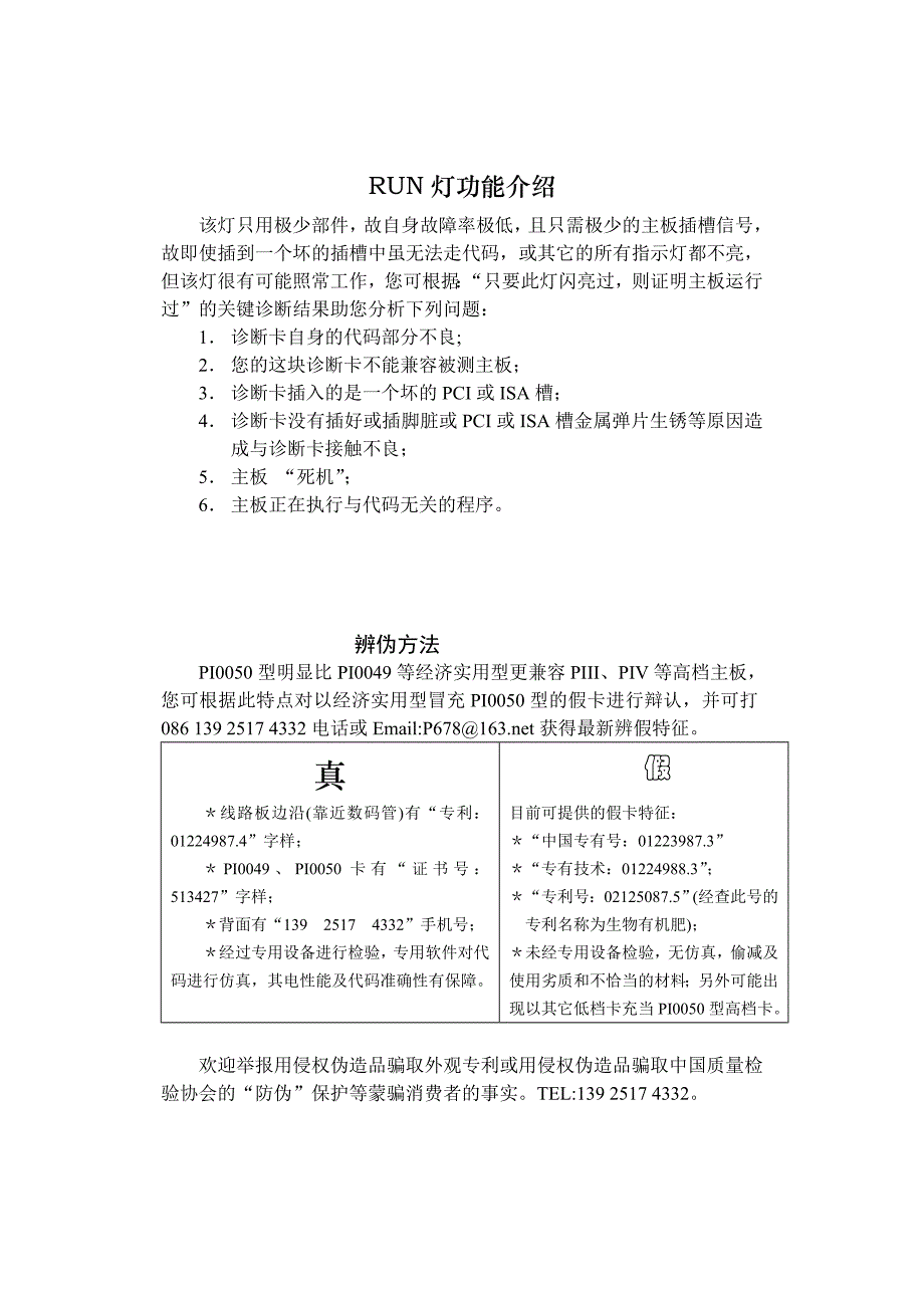 （企业诊断）电脑主板故障诊断卡说明书_第2页