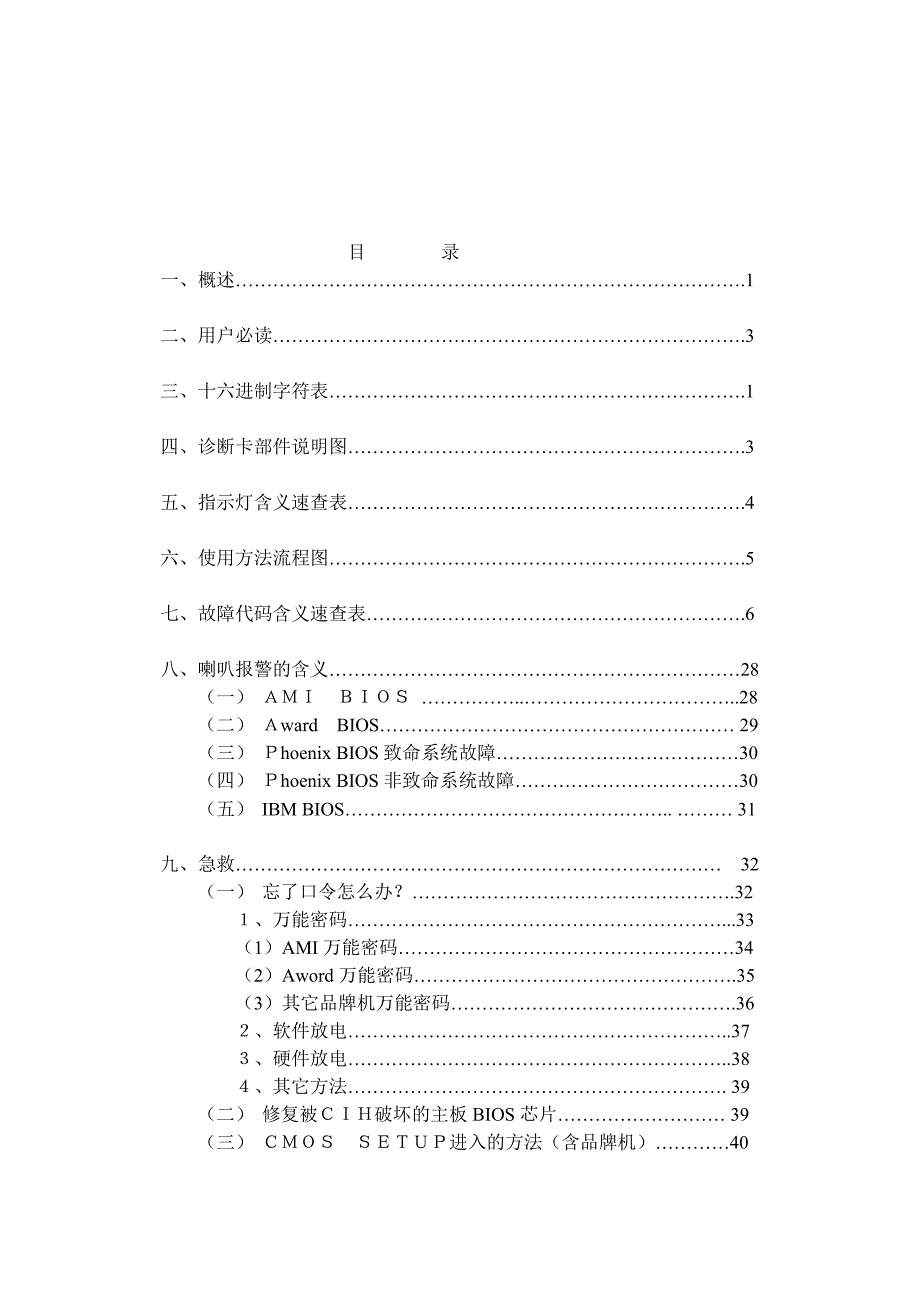 （企业诊断）电脑主板故障诊断卡说明书_第3页