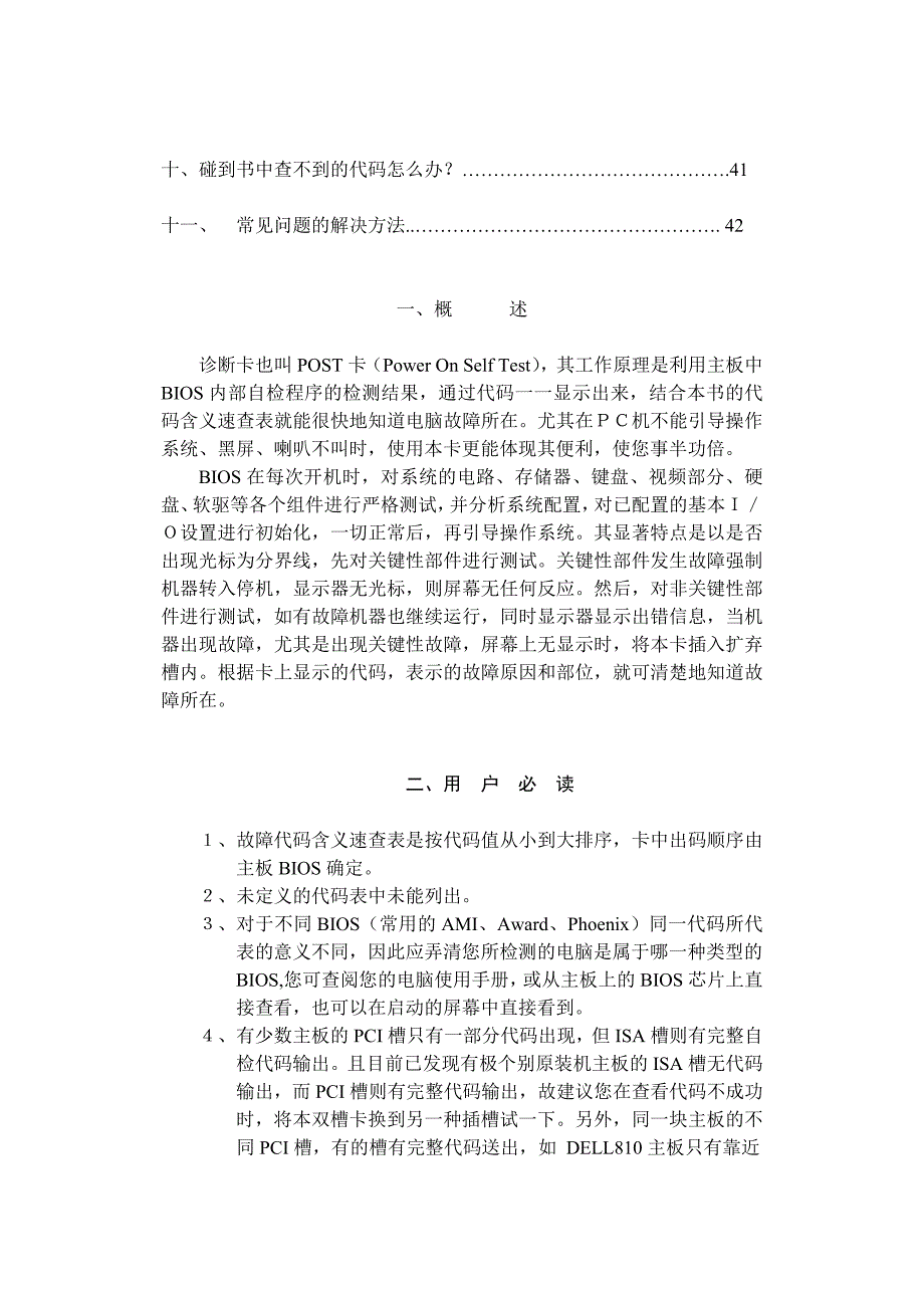 （企业诊断）电脑主板故障诊断卡说明书_第4页