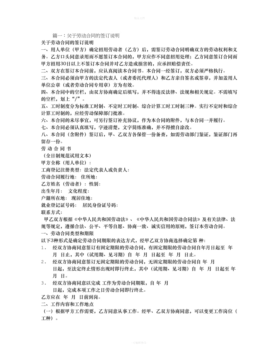 劳动合同的签署（律师修正版）_第1页