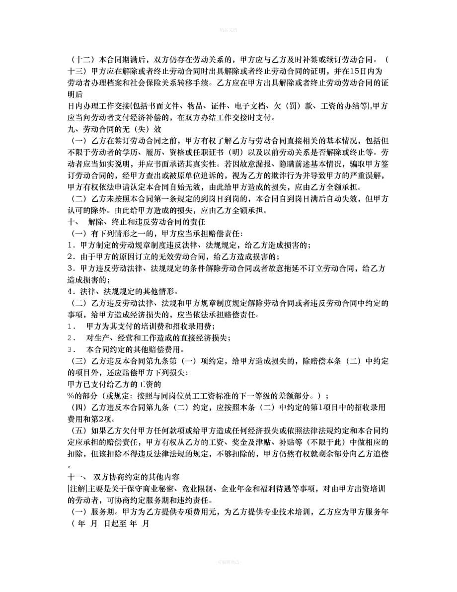 劳动合同的签署（律师修正版）_第5页