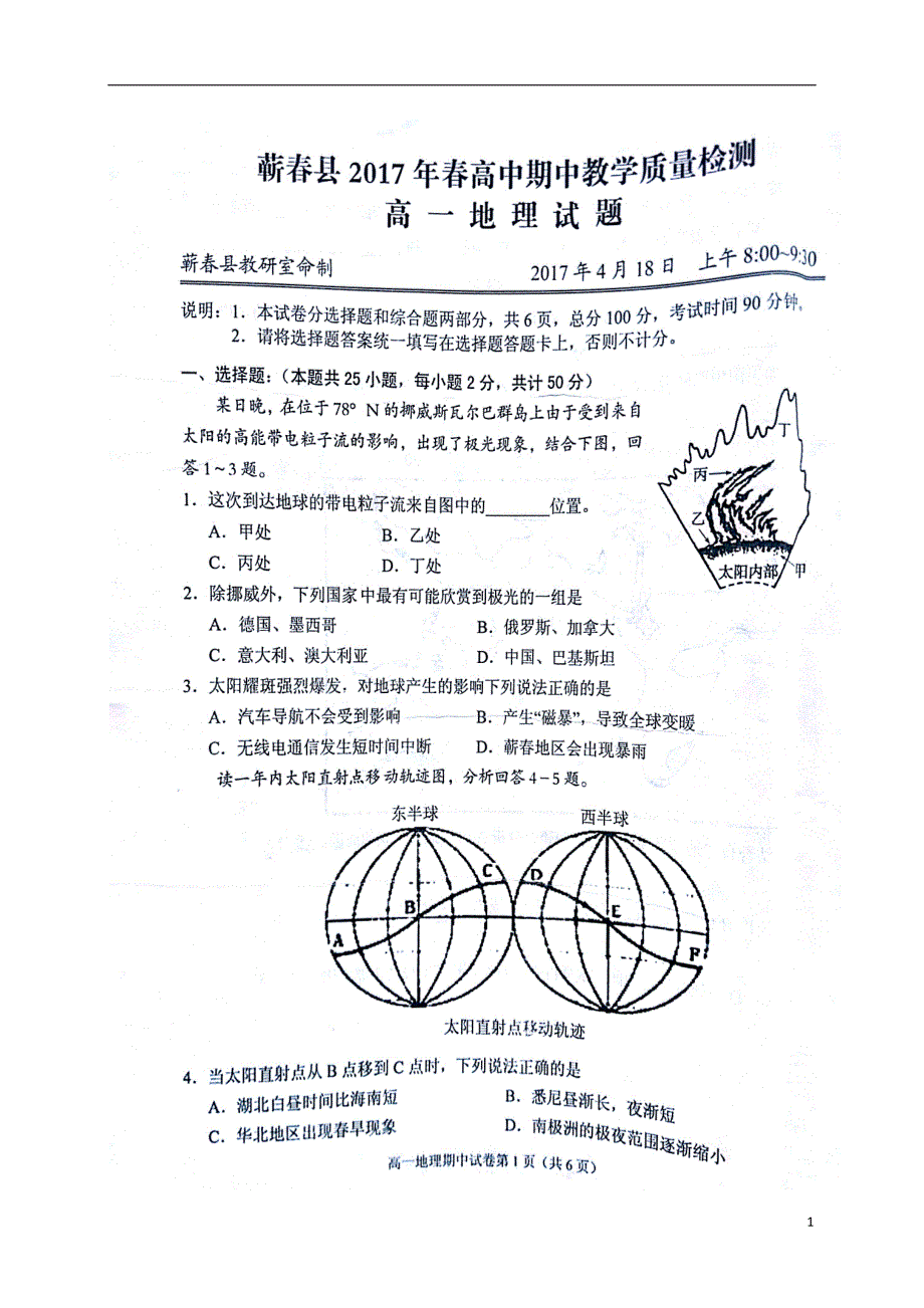 湖北黄冈蕲春高一地理期中 1.doc_第1页