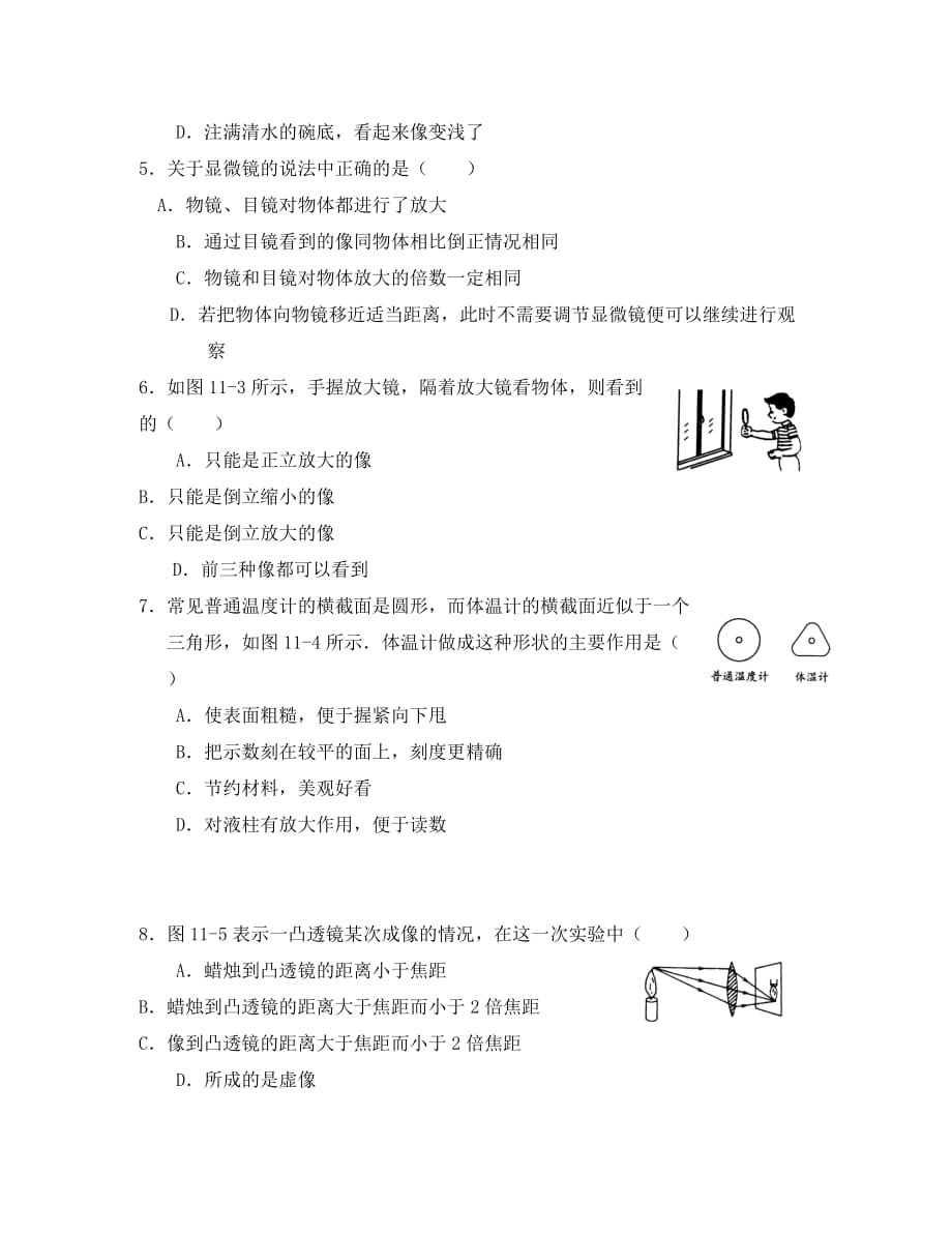 八年级物理上册 单元测试试题2_第2页