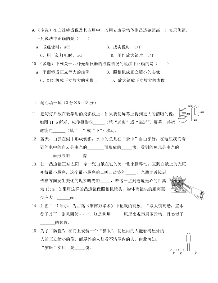 八年级物理上册 单元测试试题2_第3页