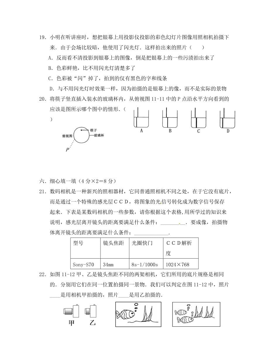 八年级物理上册 单元测试试题2_第5页