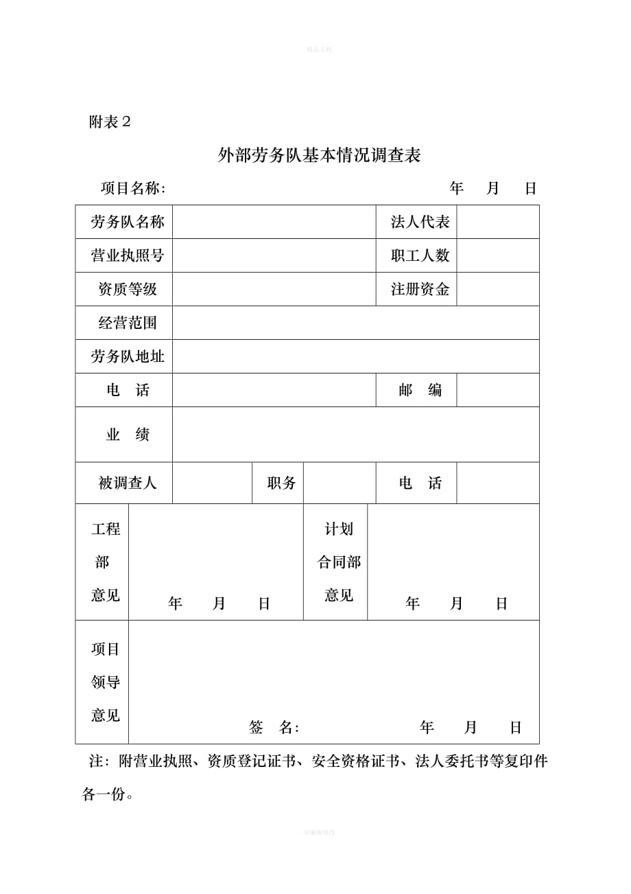 工程施工合同管理办法附表6张（律师修正版）_第2页