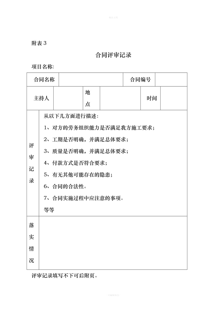 工程施工合同管理办法附表6张（律师修正版）_第3页