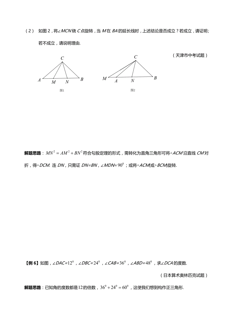 八年级数学.培优专题29几何变换_第4页