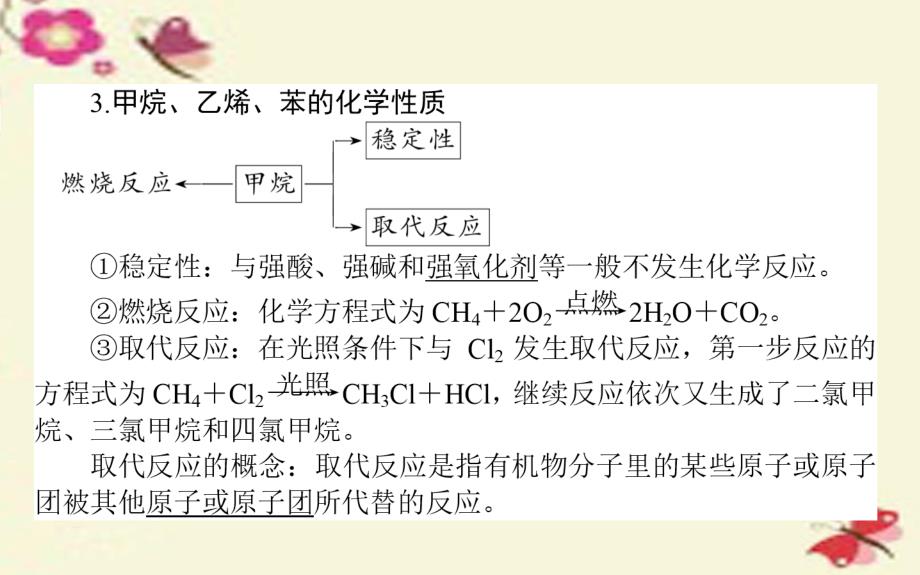 高考化学一轮复习第9章有机化合物1认识有机化合物重要的烃.ppt_第4页