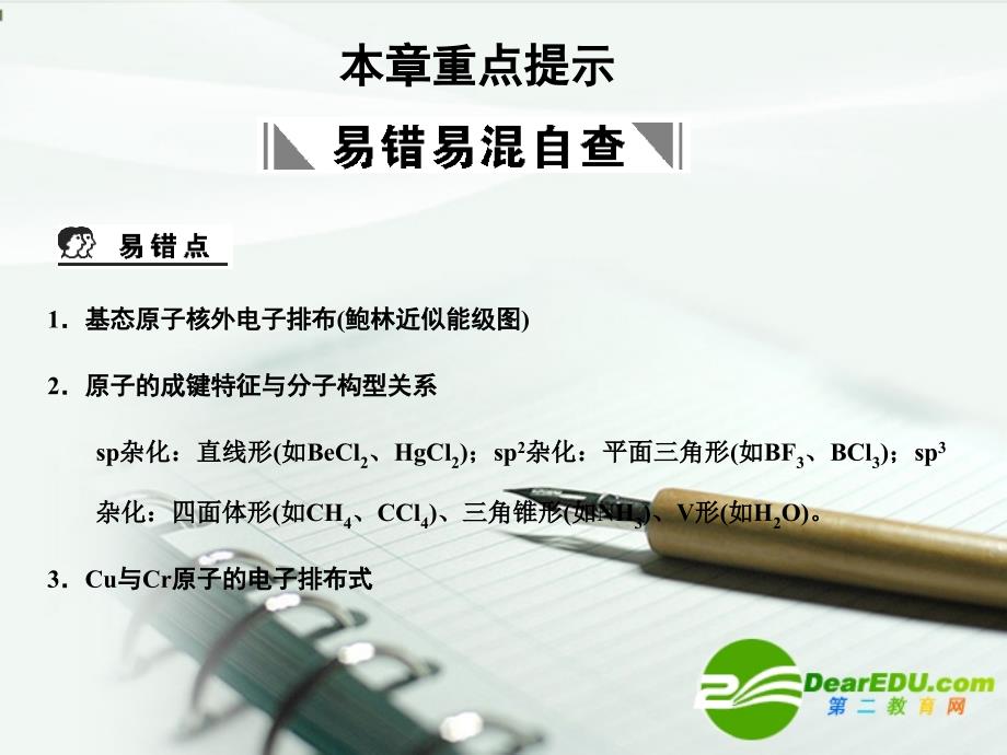 高考化学一轮复习 物质结构与性质 选修3.ppt_第1页