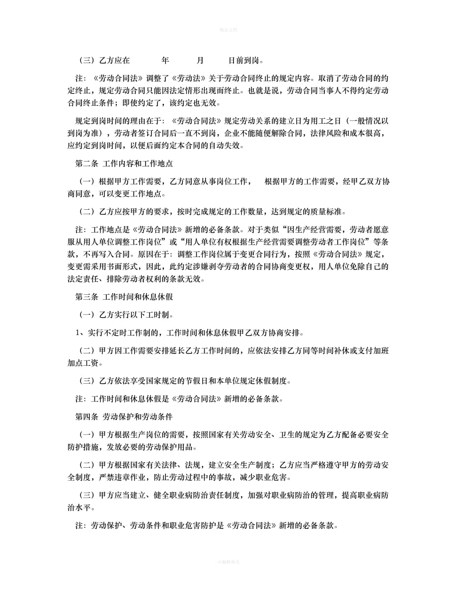 上海现代建筑设计(集团)有限公司劳动合同范本（律师修正版）_第2页