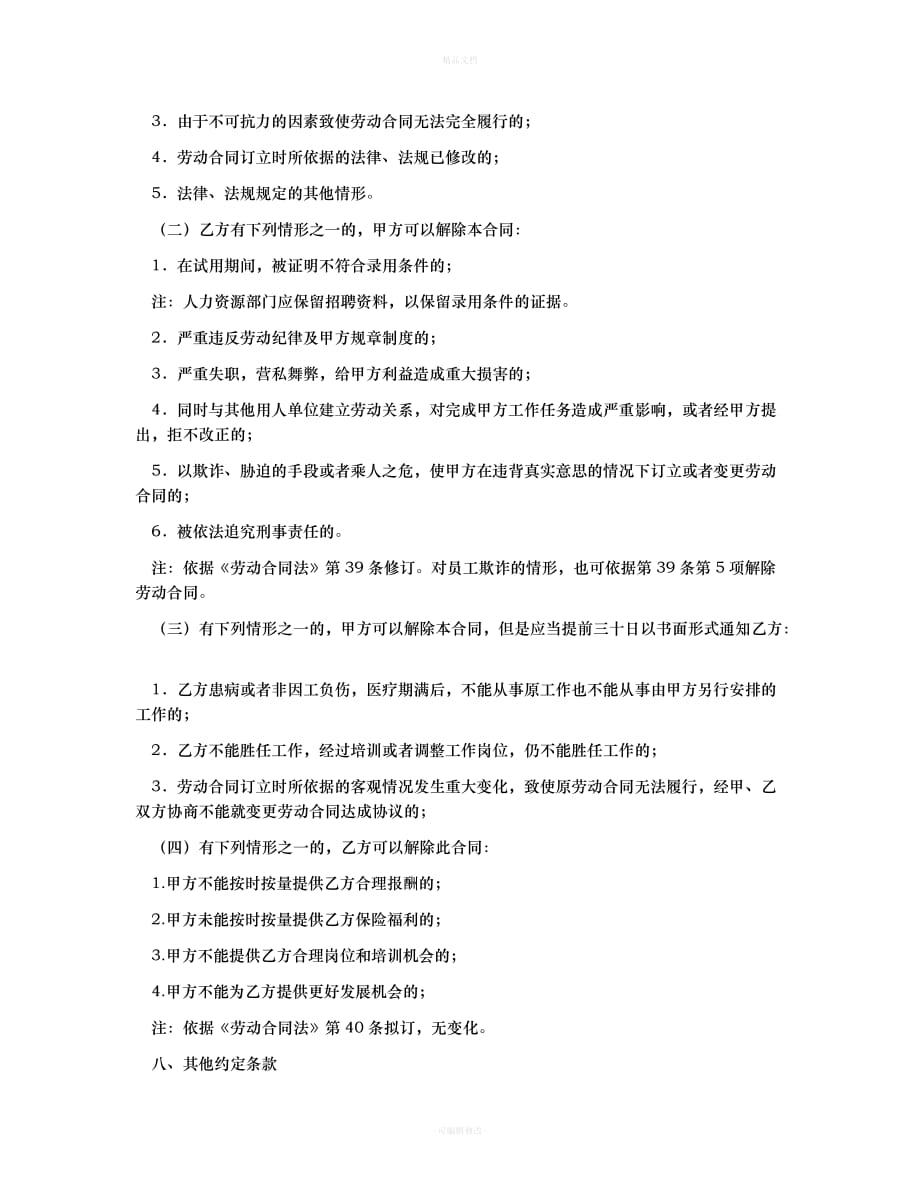 上海现代建筑设计(集团)有限公司劳动合同范本（律师修正版）_第4页
